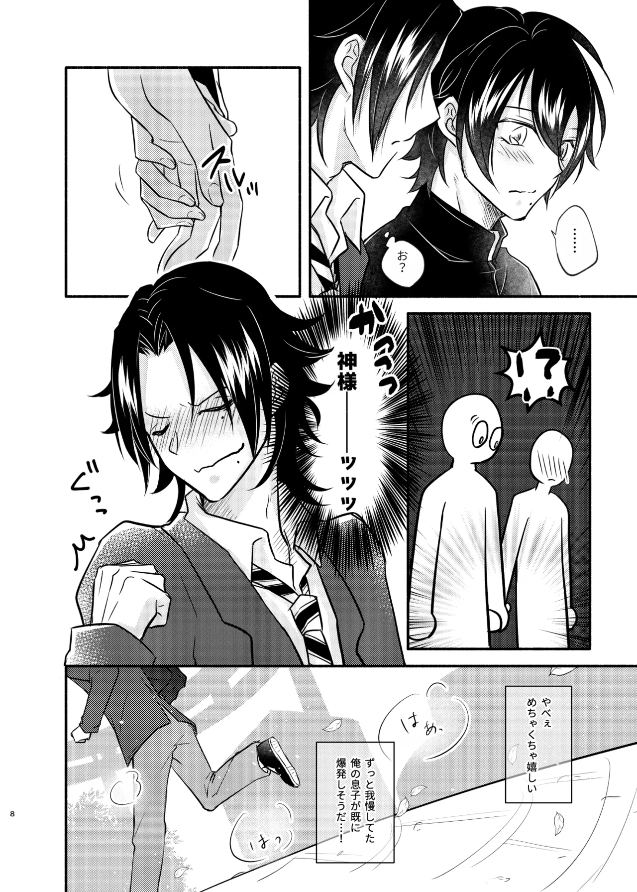 待ての分だけ手加減できない page 7 full