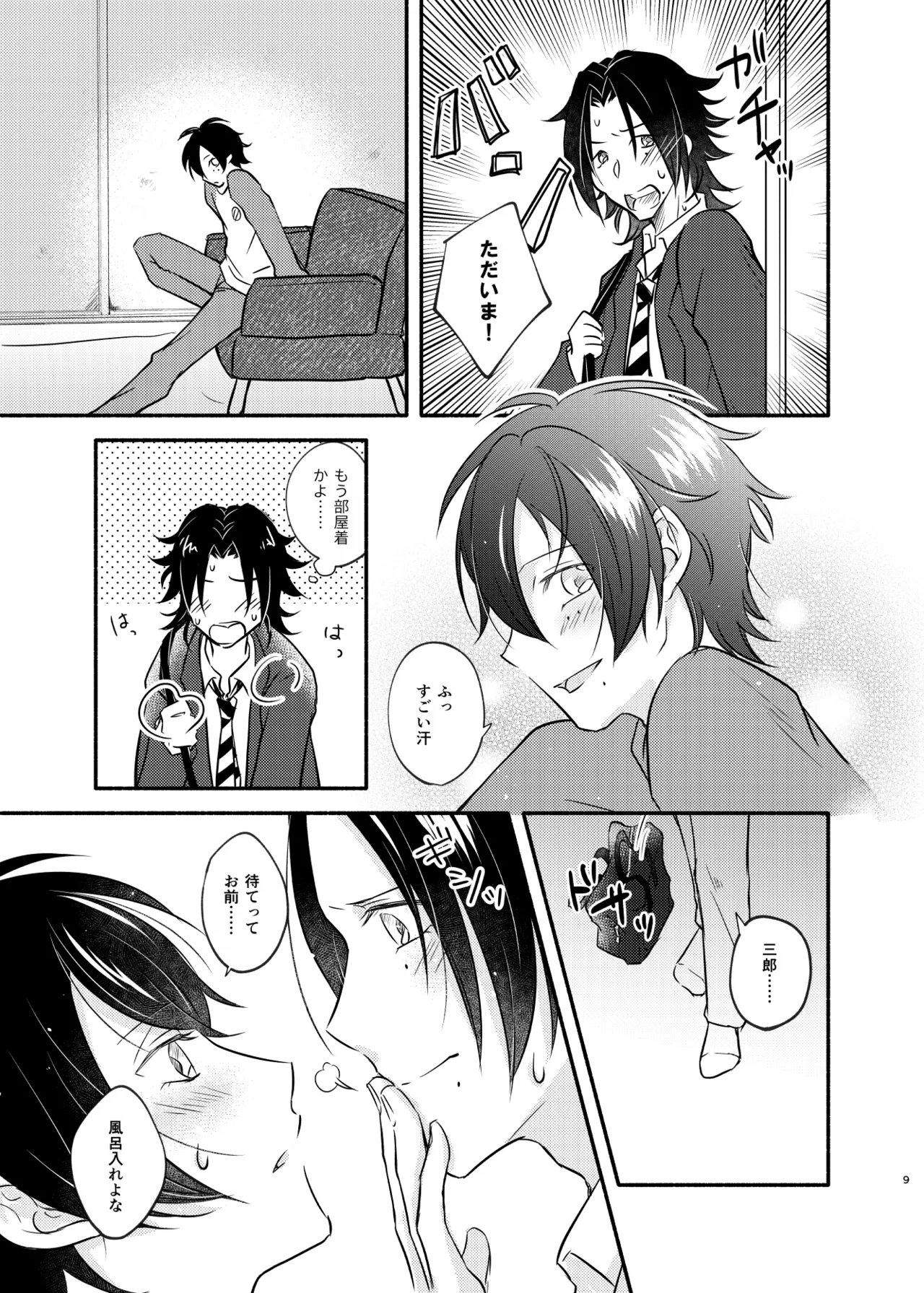 待ての分だけ手加減できない page 8 full