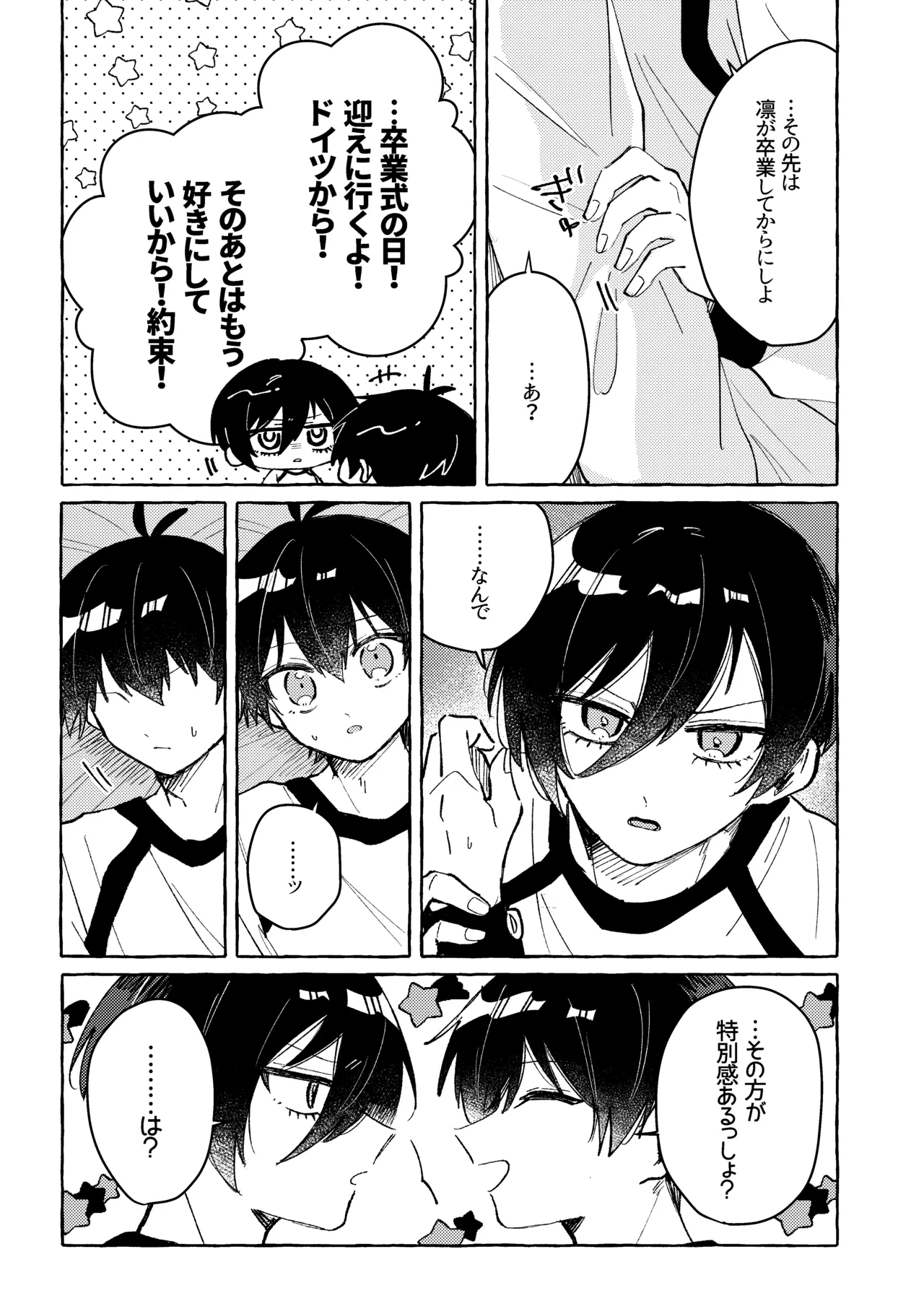 すきだよ page 5 full