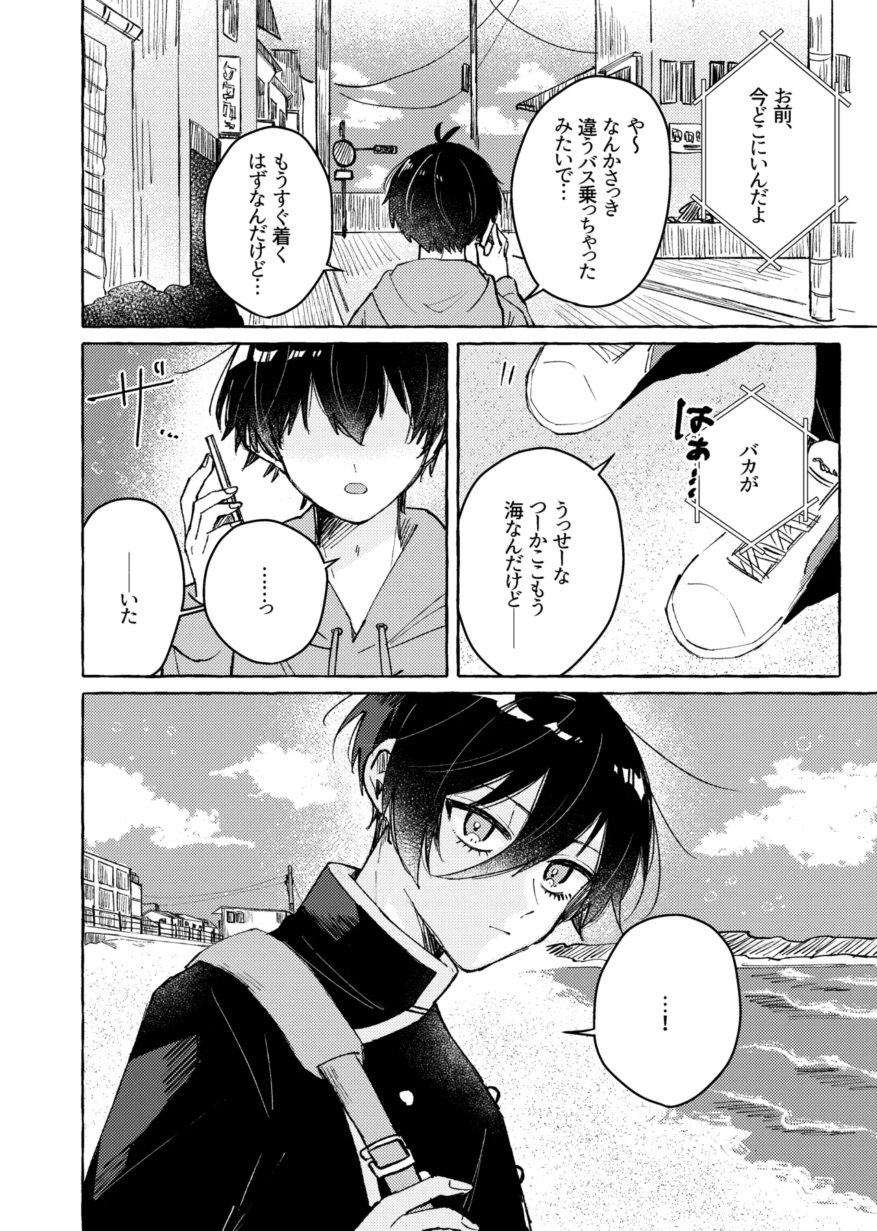 すきだよ page 8 full