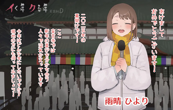 年始特番 cover