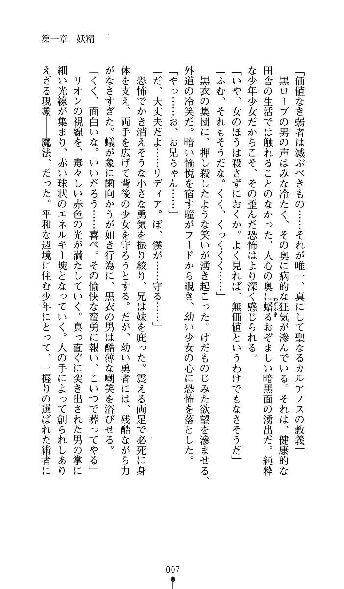 Sisfina 1 - Hakugin no Elf page 8 full