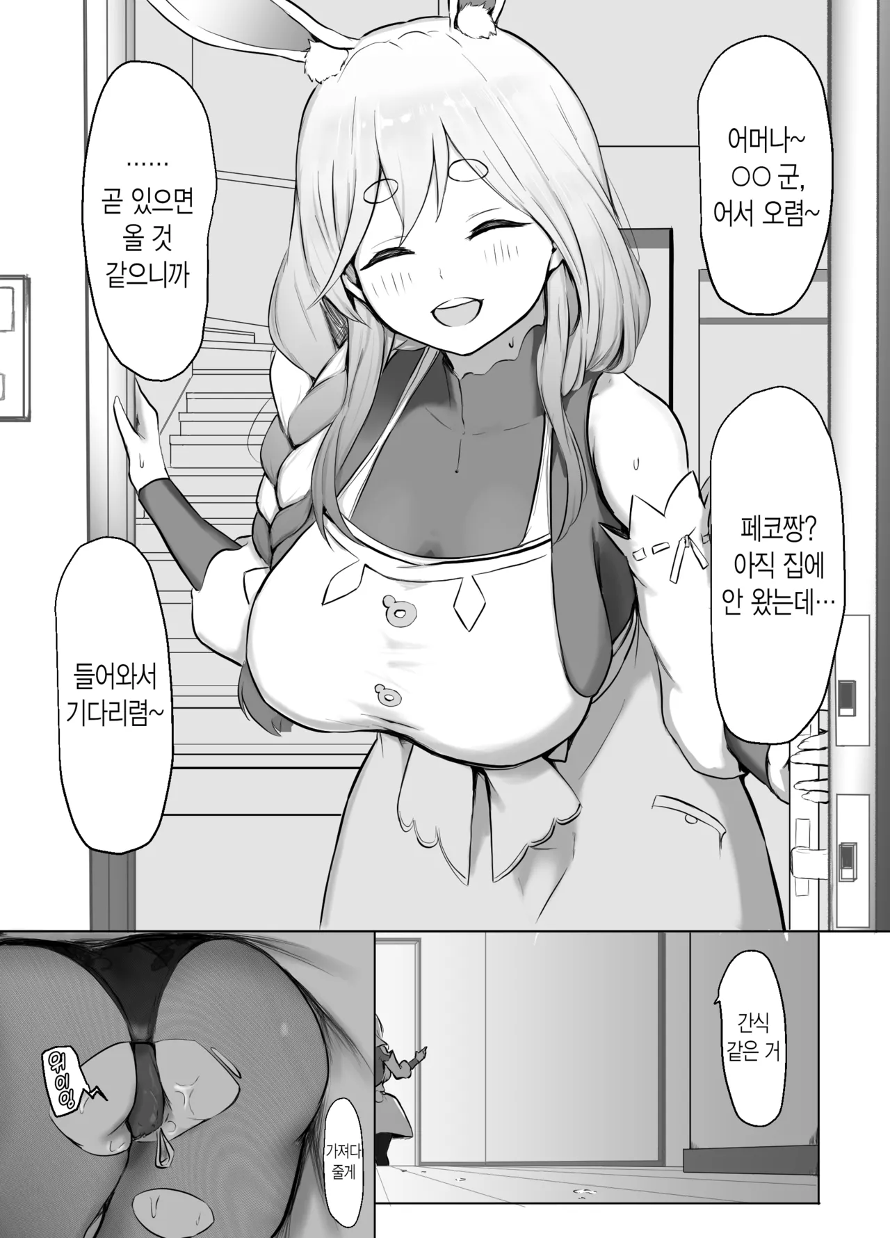 Boku-kun o Yasashiku Motenasu Pekora Mama | 소년을 상냥하게 대접하는 페코라 마마 page 1 full