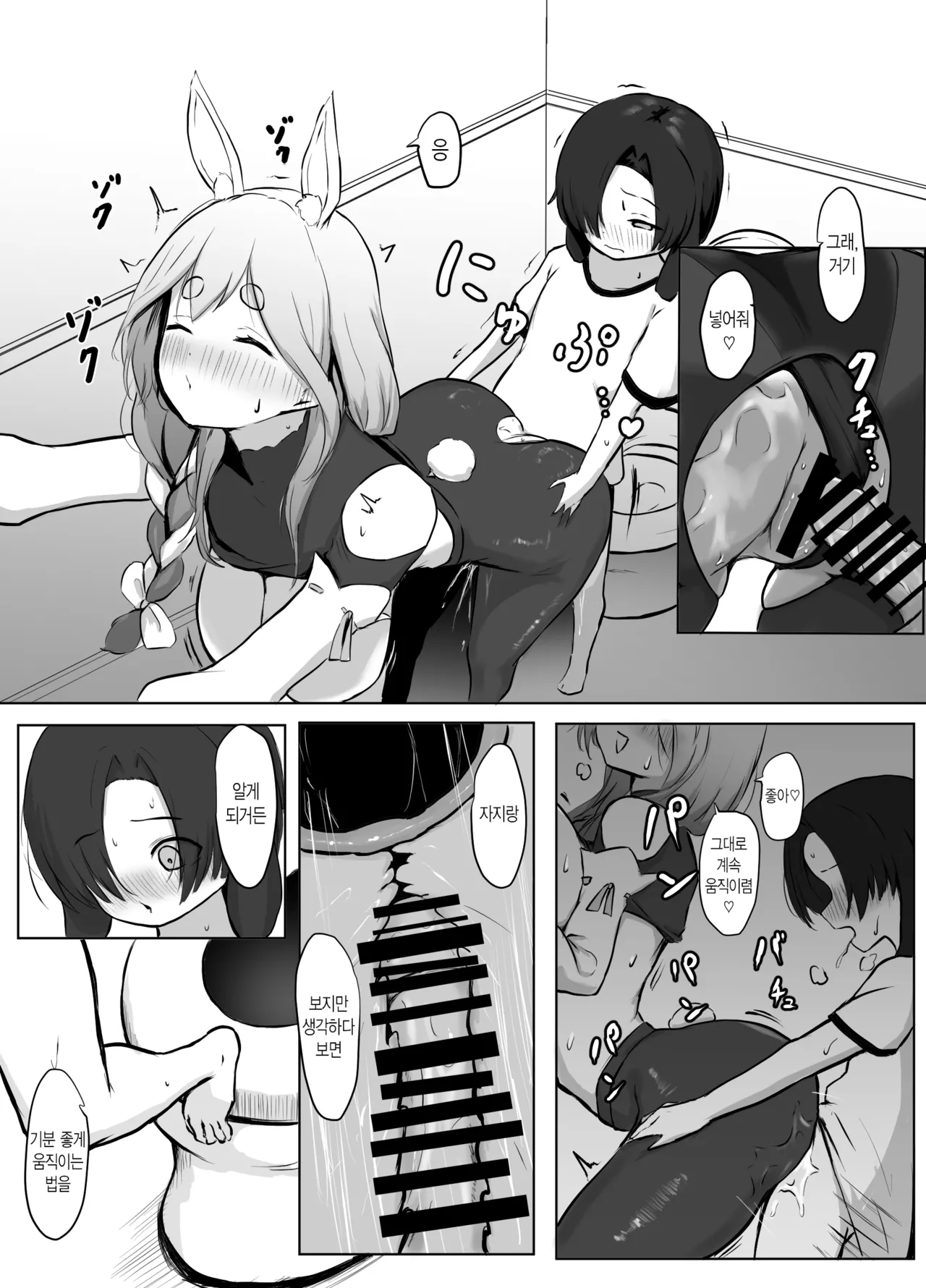 Boku-kun o Yasashiku Motenasu Pekora Mama | 소년을 상냥하게 대접하는 페코라 마마 page 10 full