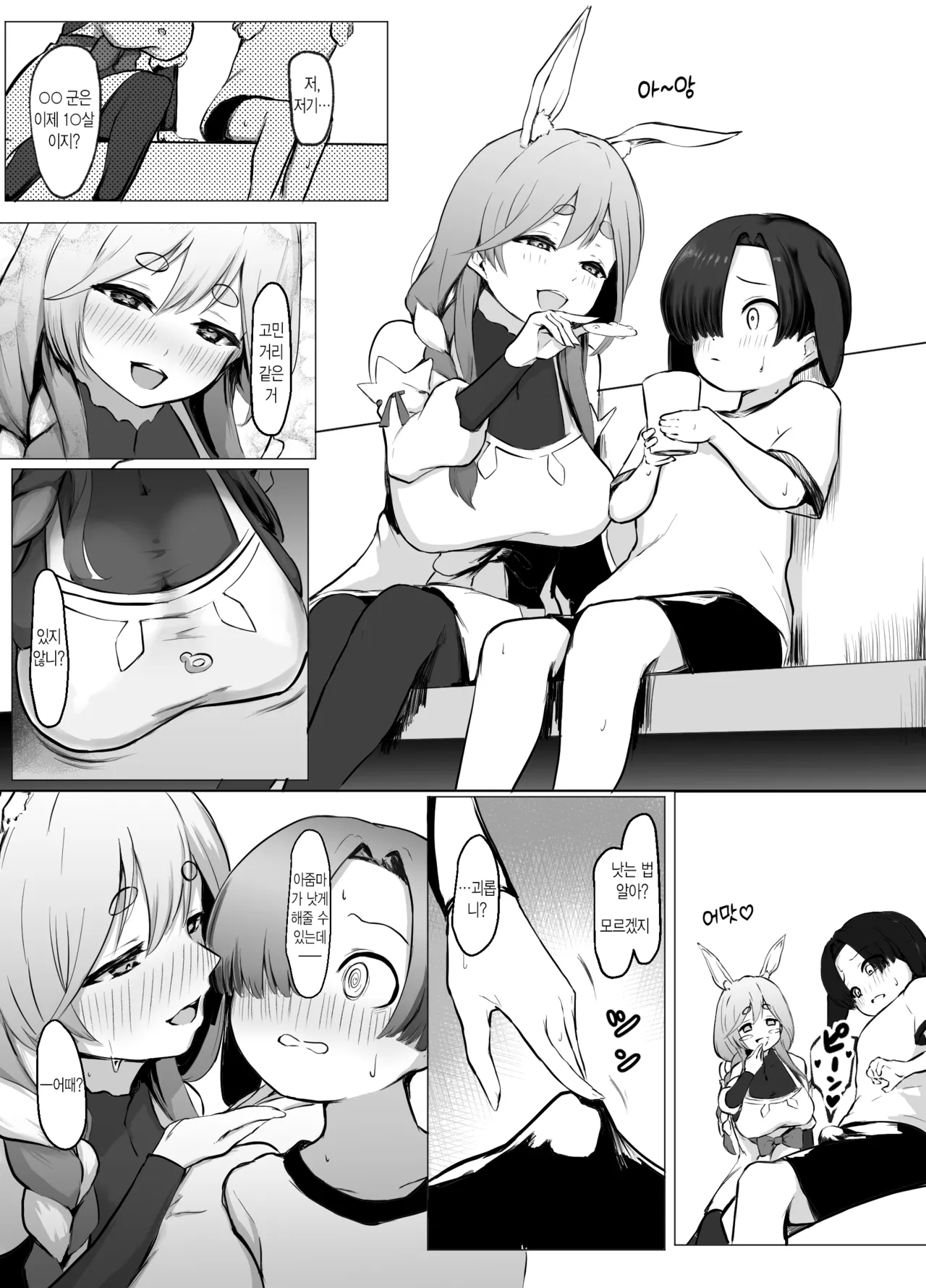 Boku-kun o Yasashiku Motenasu Pekora Mama | 소년을 상냥하게 대접하는 페코라 마마 page 2 full