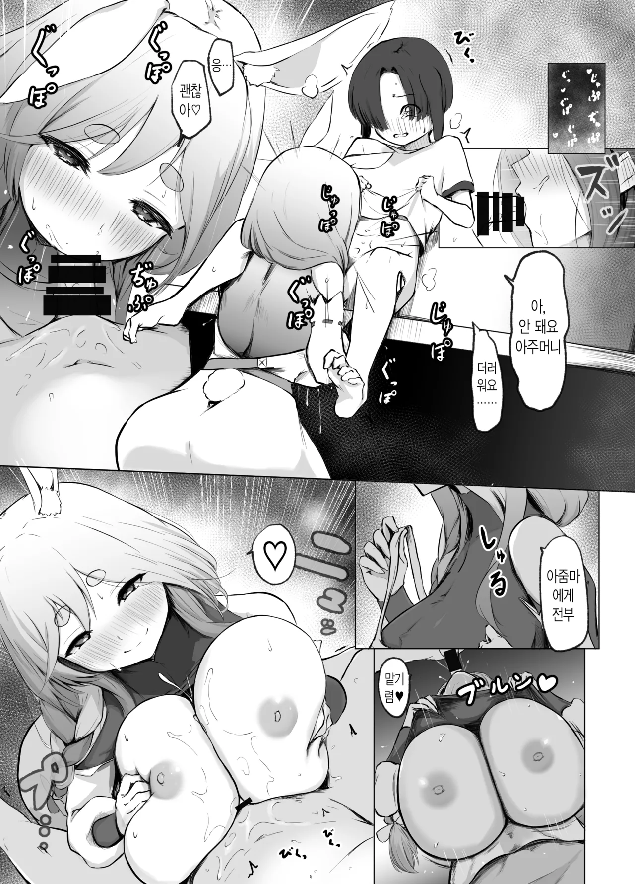 Boku-kun o Yasashiku Motenasu Pekora Mama | 소년을 상냥하게 대접하는 페코라 마마 page 3 full