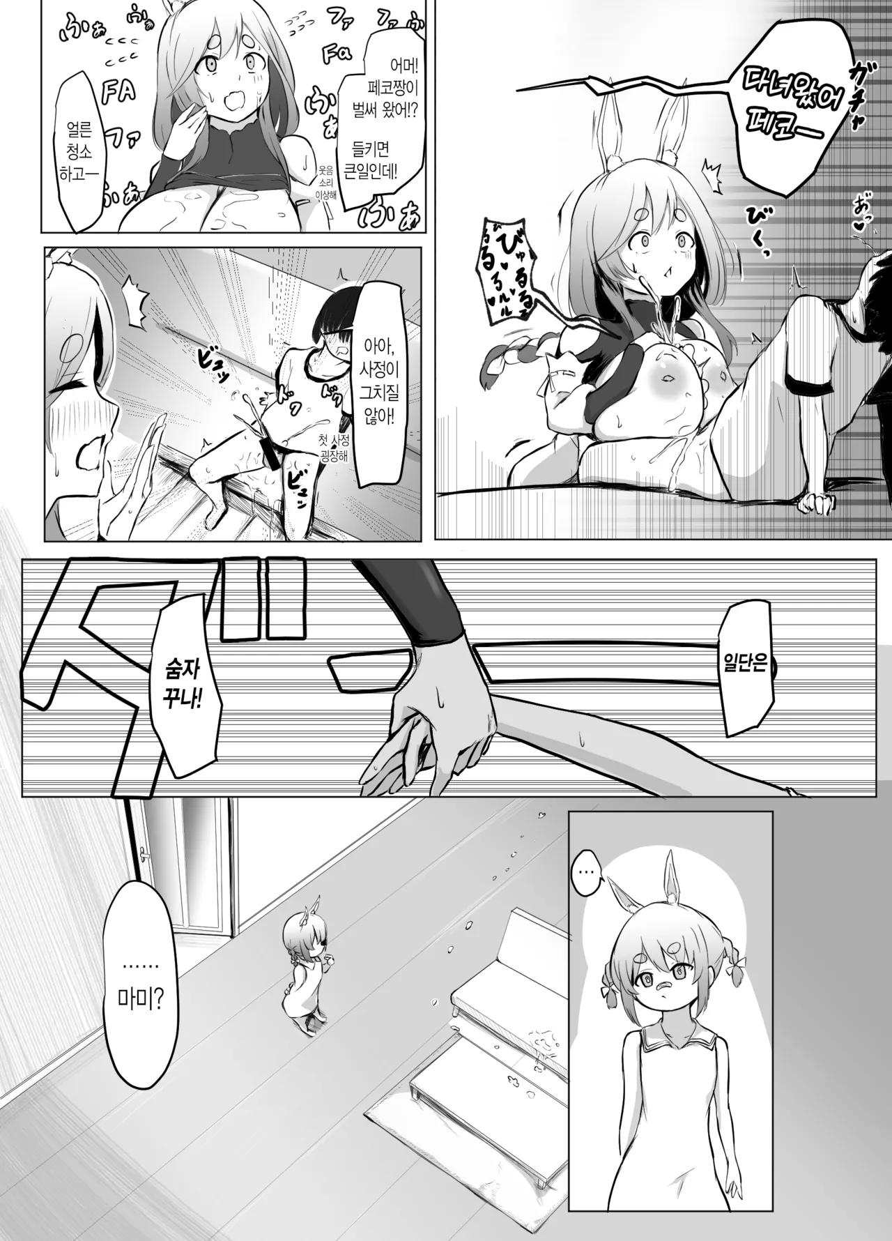 Boku-kun o Yasashiku Motenasu Pekora Mama | 소년을 상냥하게 대접하는 페코라 마마 page 5 full