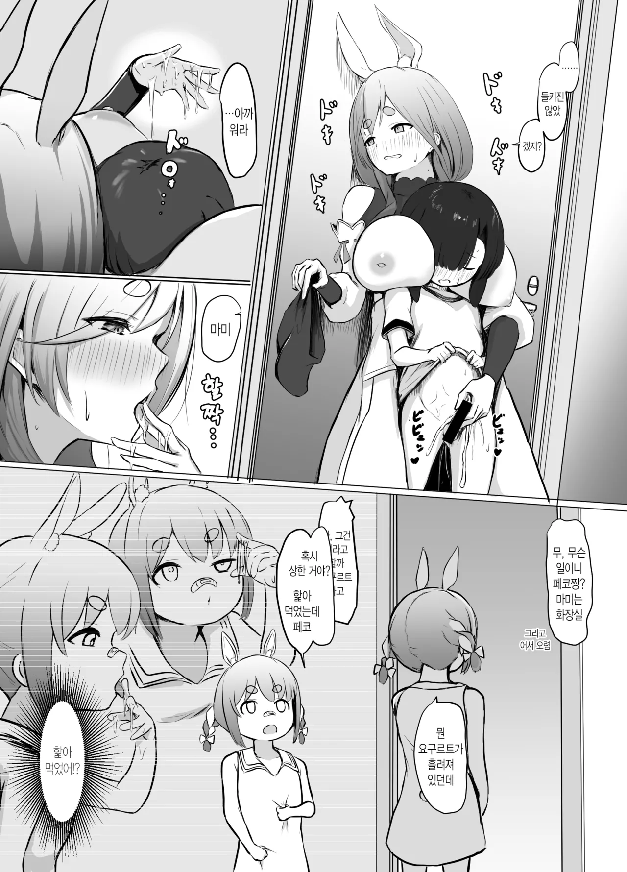 Boku-kun o Yasashiku Motenasu Pekora Mama | 소년을 상냥하게 대접하는 페코라 마마 page 6 full