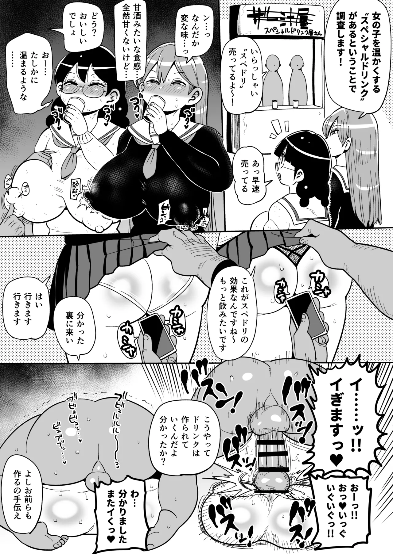 Nan Demo Chōsa Shōjo "Supesharu Dorinku no Chōsa" page 1 full