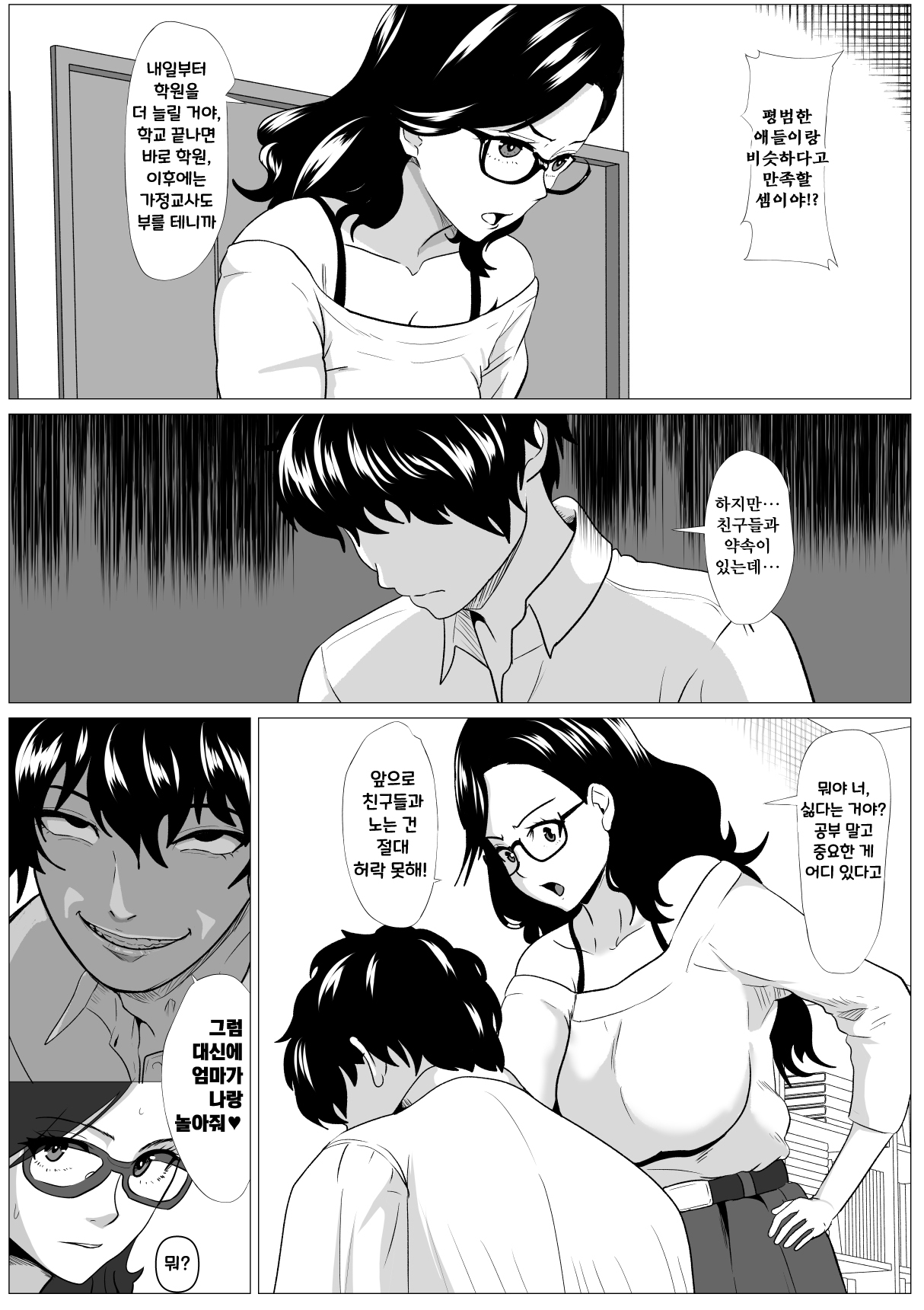 Kyouiku Mama Musuko no Chinpo ni Kyouiku Sareru | 교육 엄마 아들의 자지에게 교육받다 page 3 full