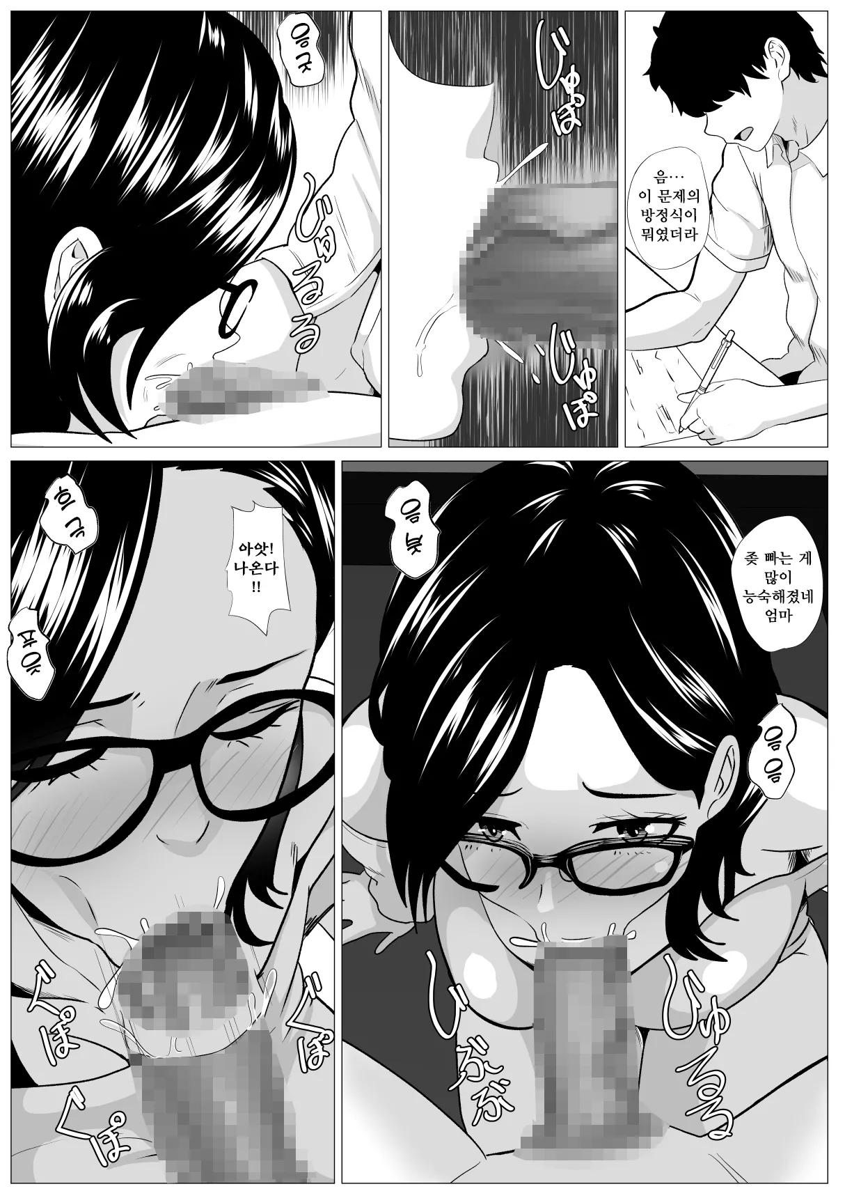 Kyouiku Mama Musuko no Chinpo ni Kyouiku Sareru | 교육 엄마 아들의 자지에게 교육받다 page 6 full