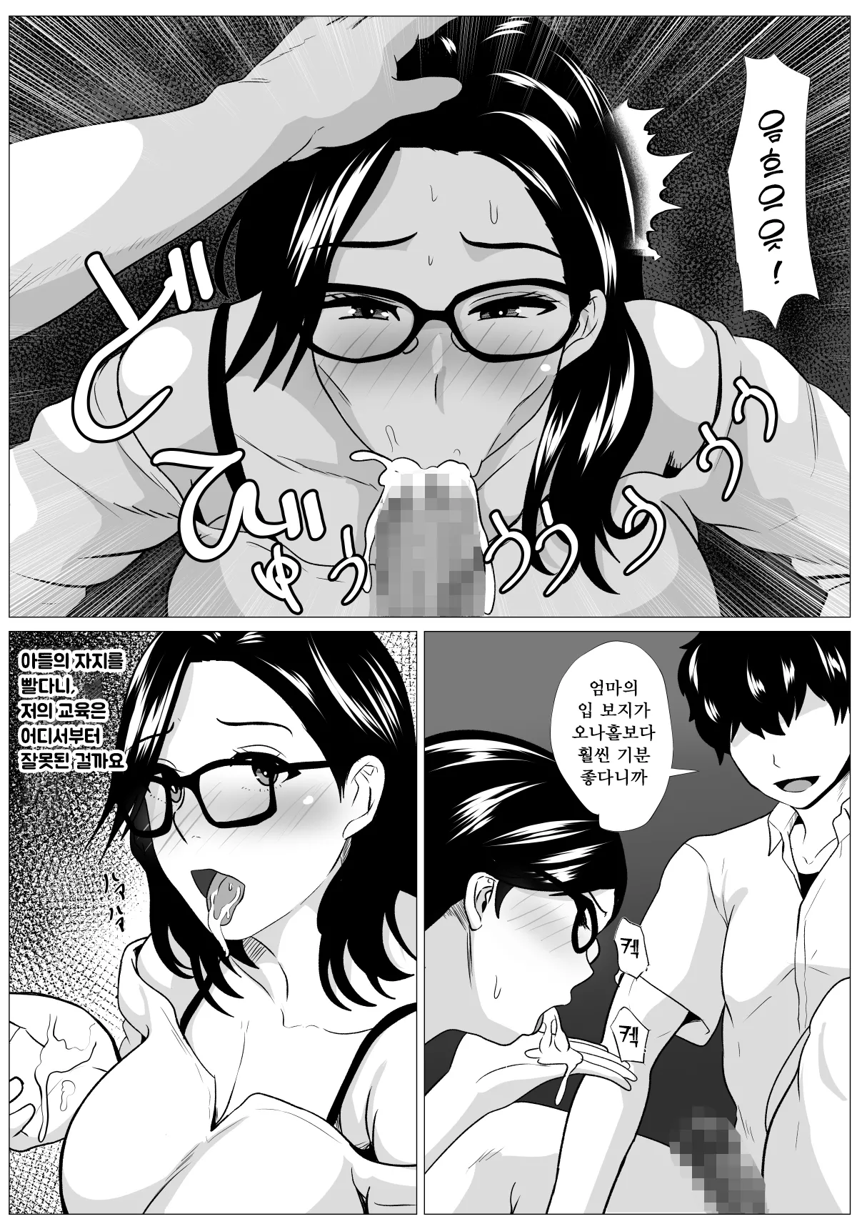 Kyouiku Mama Musuko no Chinpo ni Kyouiku Sareru | 교육 엄마 아들의 자지에게 교육받다 page 7 full