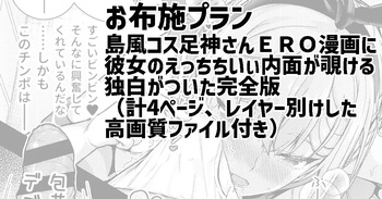 島風コスの足神さんとアナルエッチ cover