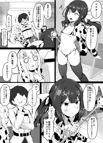 Oppai ni Makete Shimau Master cover