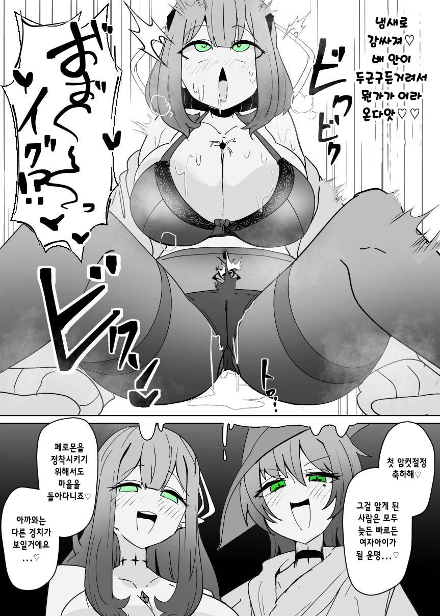 Matenshoku no Yakata 12 | 마전직의 관 12 page 10 full