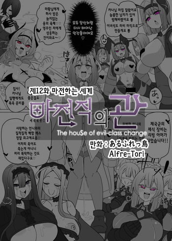 Matenshoku no Yakata 12 | 마전직의 관 12 cover