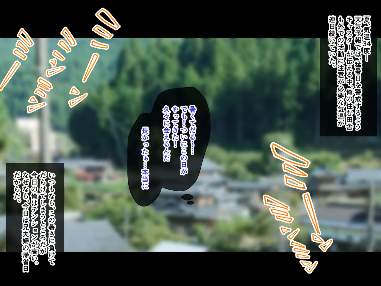 Inaka no natsu, aniyome to sugosu 2-shūkan page 2 full