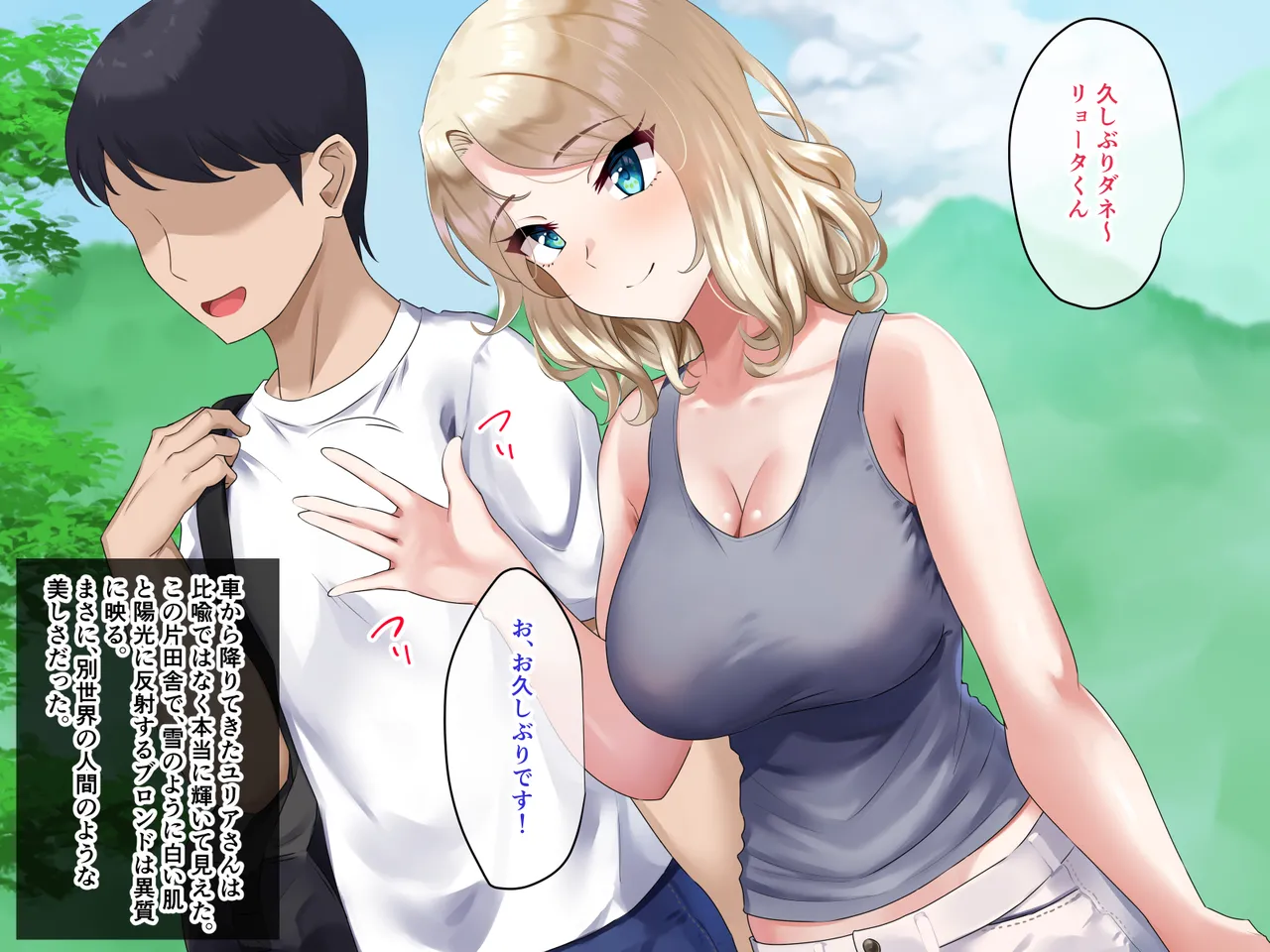 Inaka no natsu, aniyome to sugosu 2-shūkan page 4 full