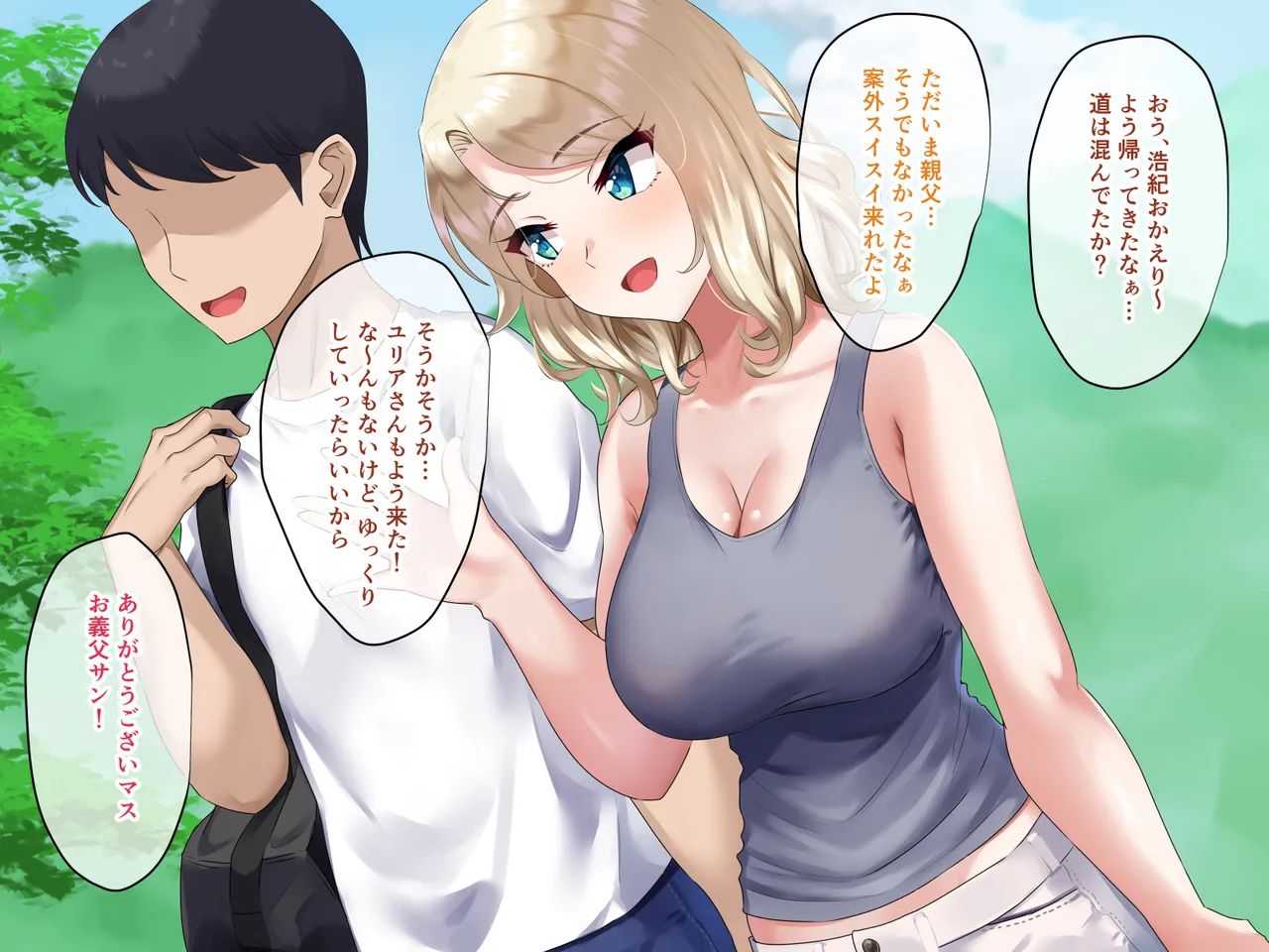 Inaka no natsu, aniyome to sugosu 2-shūkan page 5 full