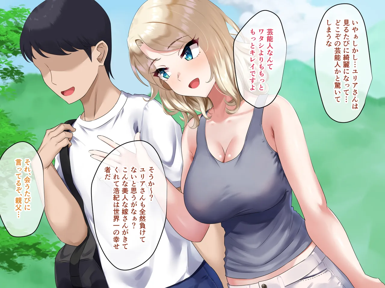 Inaka no natsu, aniyome to sugosu 2-shūkan page 6 full