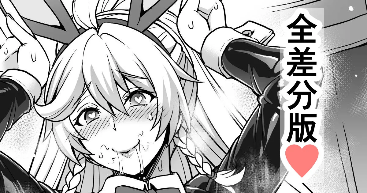 Gyaku Bunny Silva page 1 full