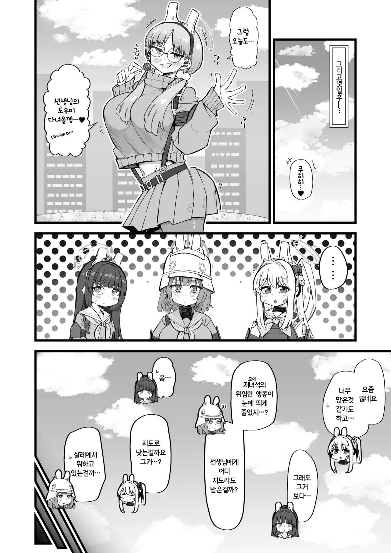 Moe wa Sensei de Hametsu shitai 2 | 모에는 선생님으로 파멸하고싶어2 page 4 full