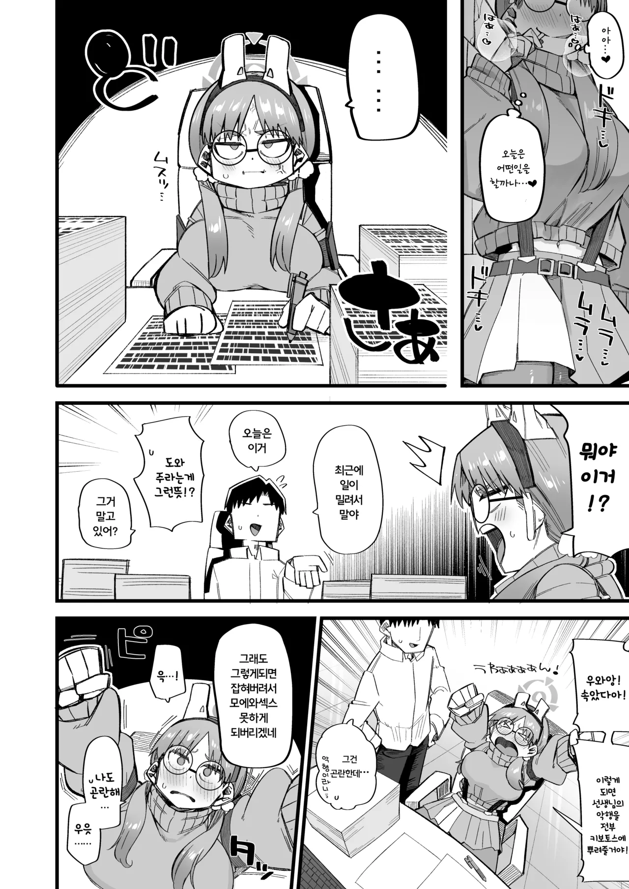 Moe wa Sensei de Hametsu shitai 2 | 모에는 선생님으로 파멸하고싶어2 page 8 full