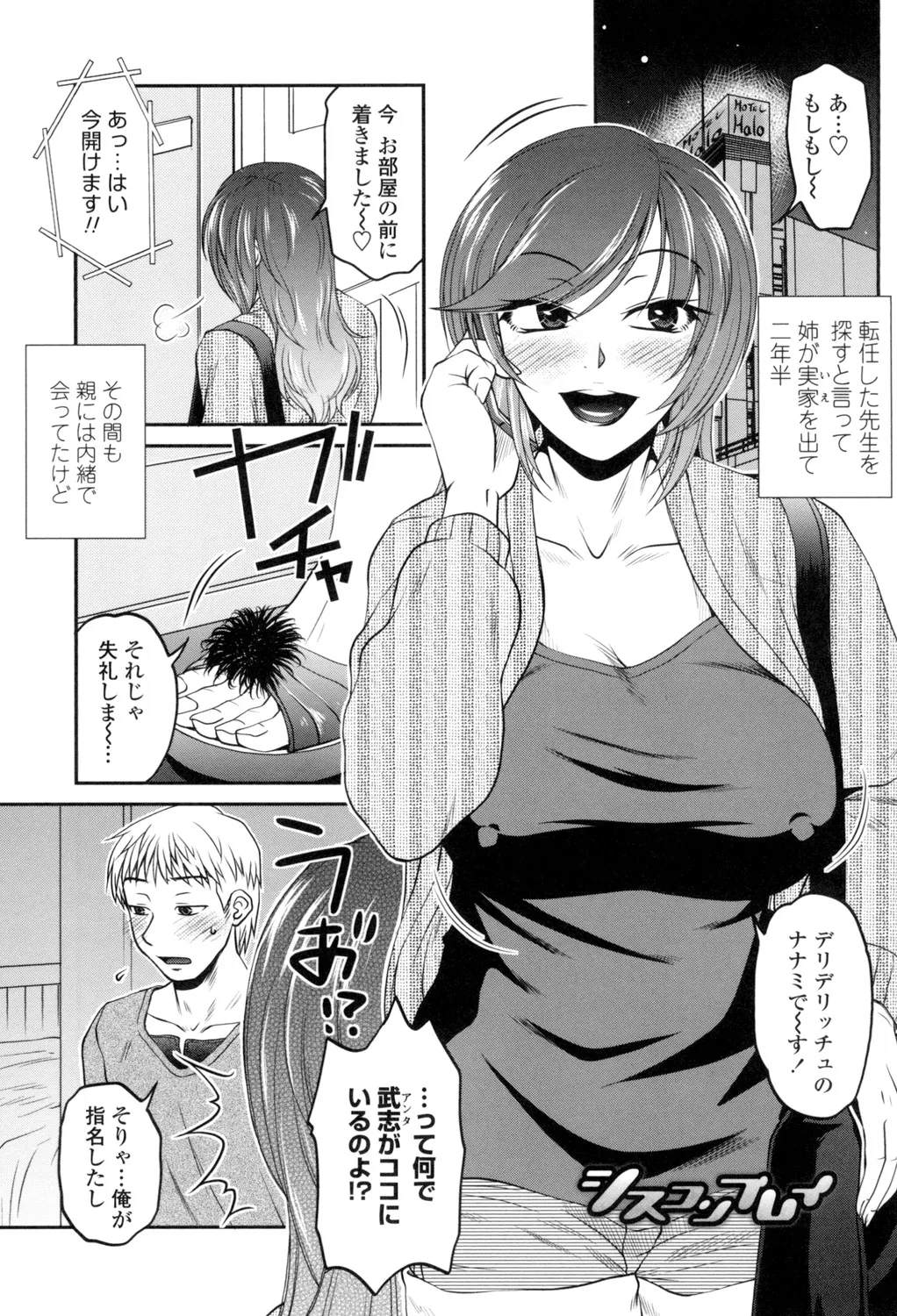 Oshiego Play page 4 full