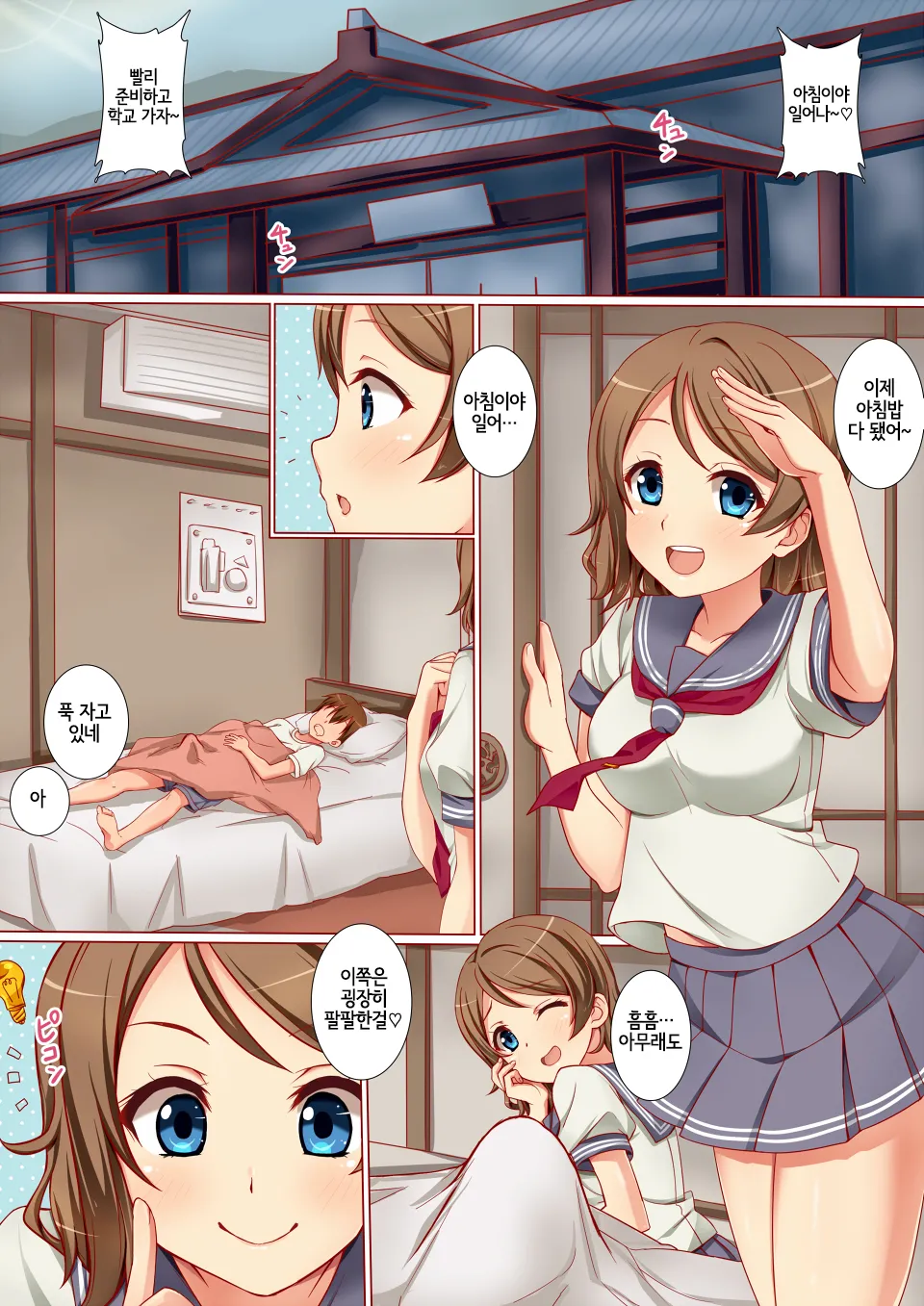 Futari de Nakayoku Ichaicha Morning | 둘이서 사이좋게 꽁냥꽁냥 모닝 page 3 full