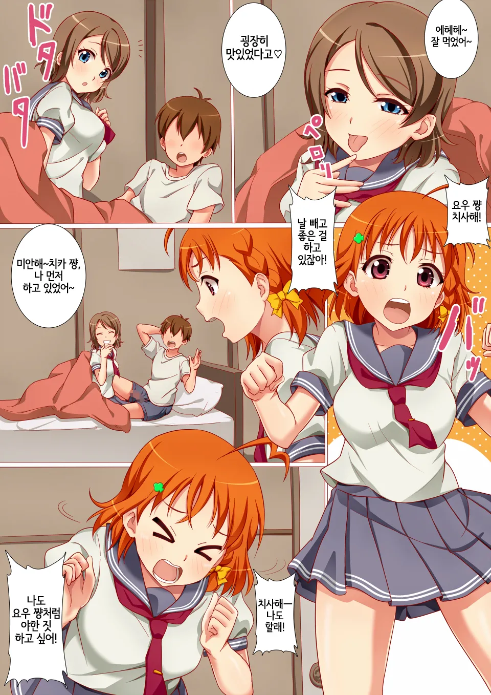 Futari de Nakayoku Ichaicha Morning | 둘이서 사이좋게 꽁냥꽁냥 모닝 page 7 full
