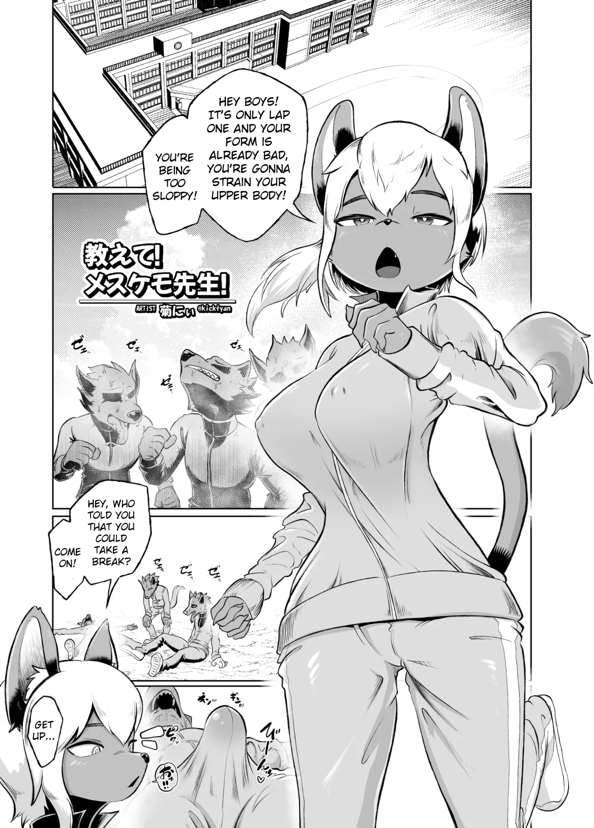 Kemo Nee-san 8 page 1 full