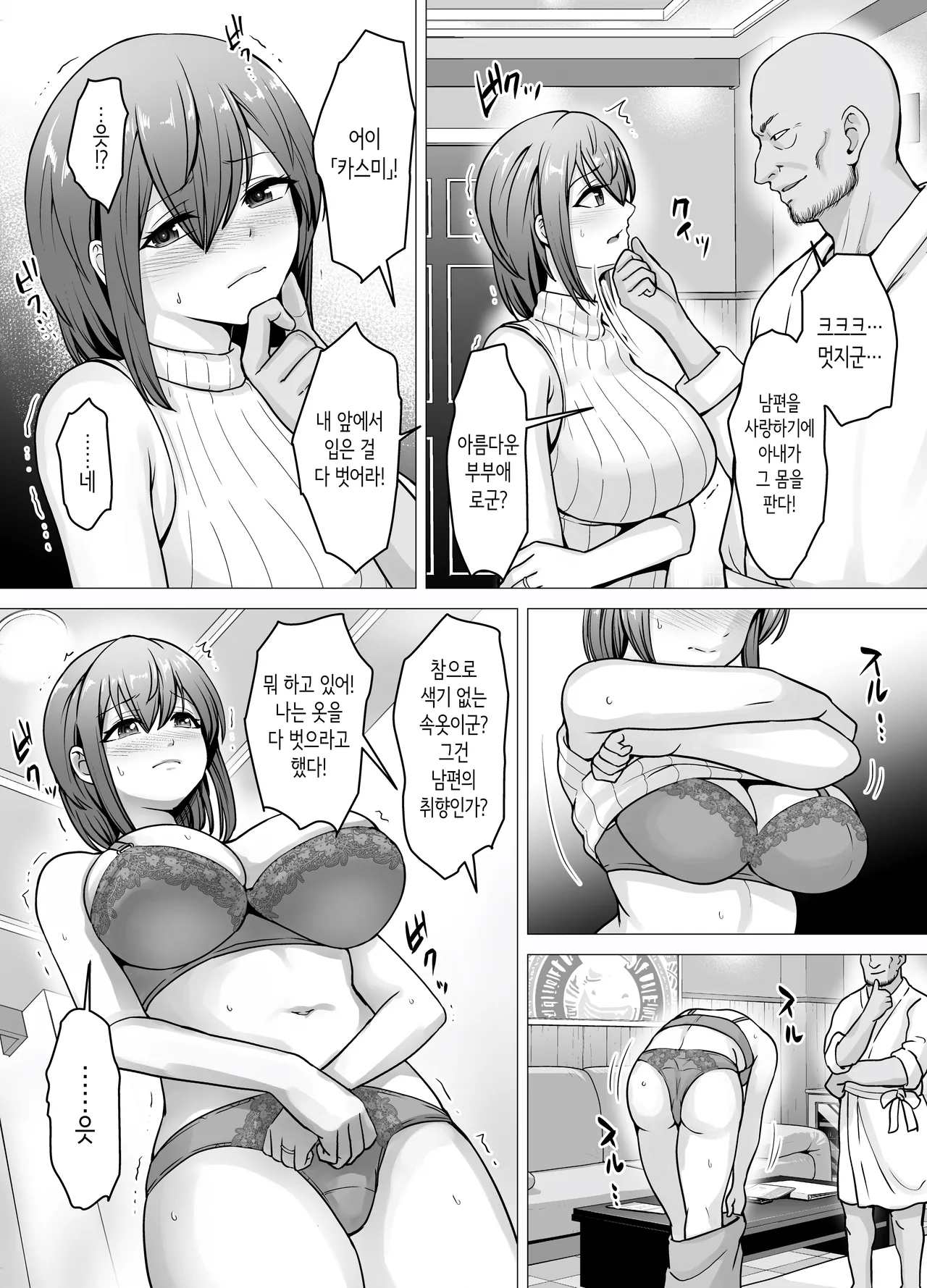 사랑하는 아내가 절륜 사장의 손에 함락된 그날… page 10 full