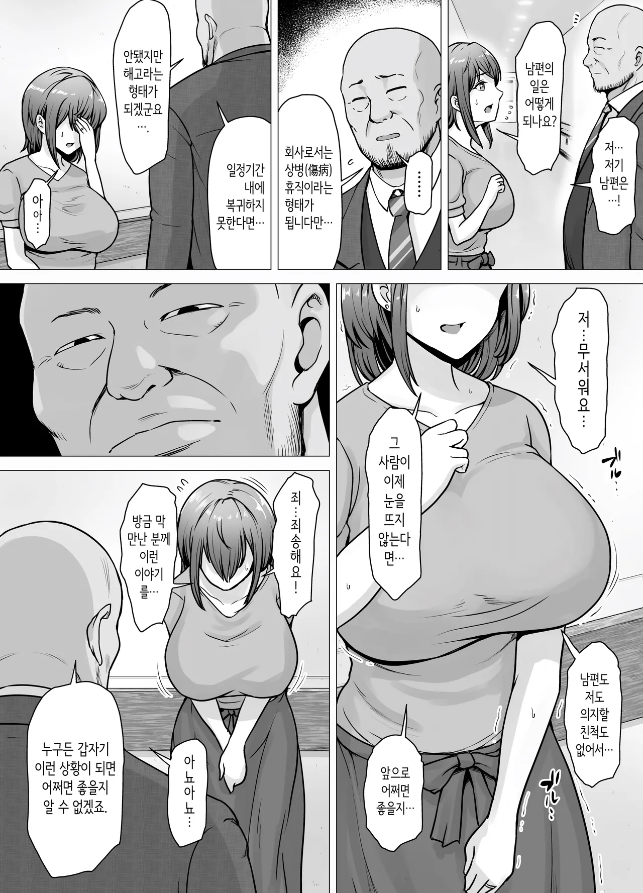 사랑하는 아내가 절륜 사장의 손에 함락된 그날… page 8 full