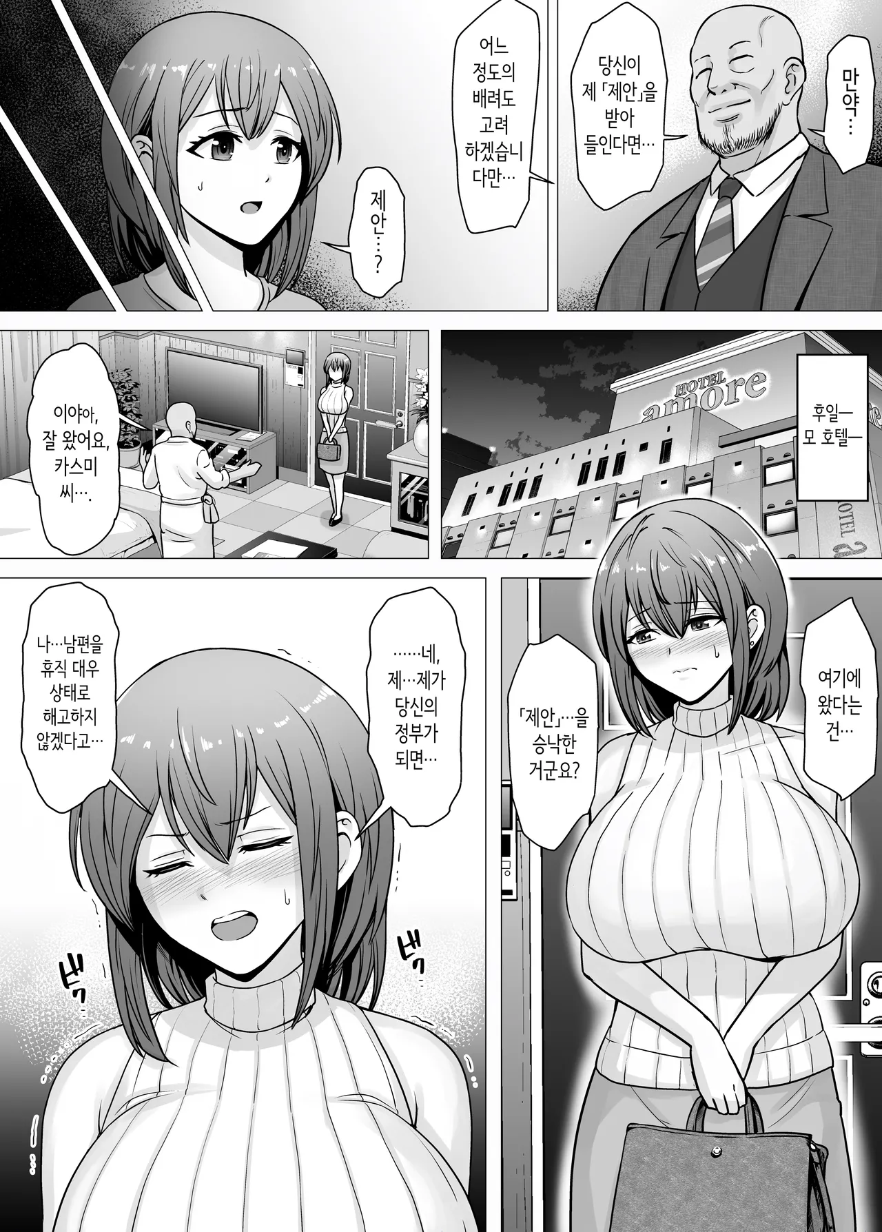 사랑하는 아내가 절륜 사장의 손에 함락된 그날… page 9 full