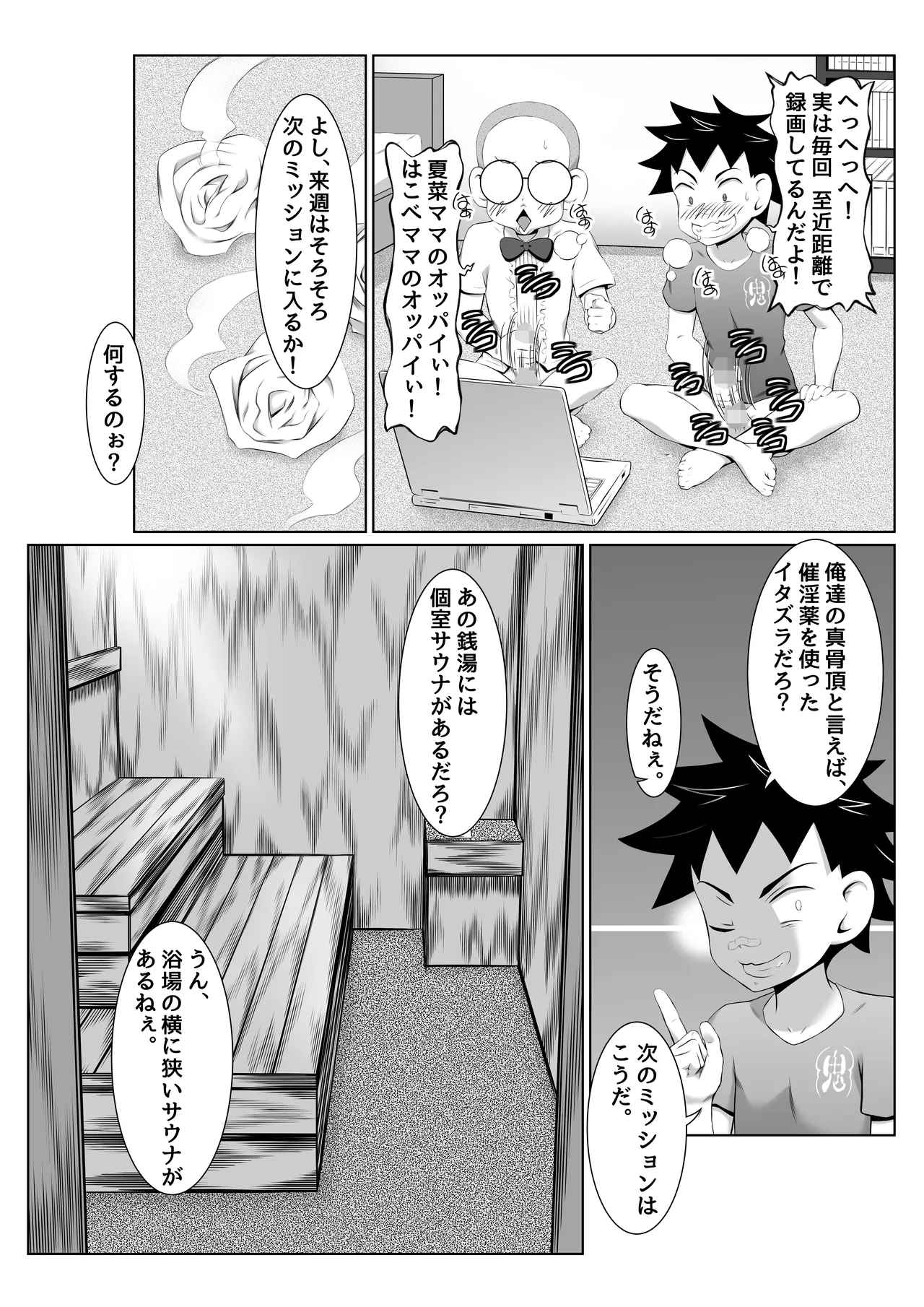 Blackmailed SEX Mission in the Women’s Public Bath! page 9 full