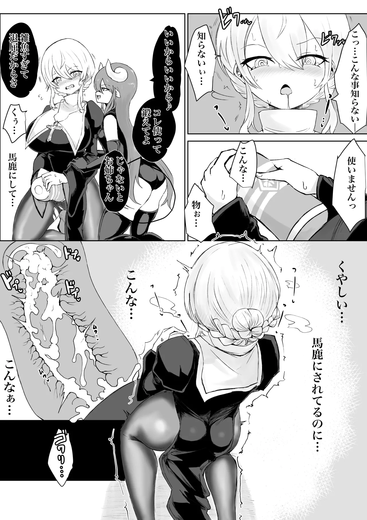 Exorcist no Haiboku ～Onaho Chuudoku Hen～ page 10 full