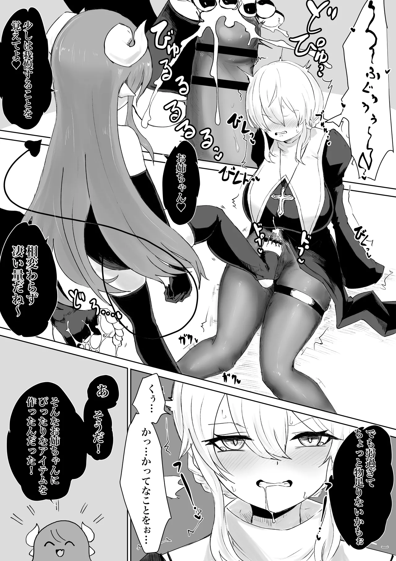 Exorcist no Haiboku ～Onaho Chuudoku Hen～ page 4 full