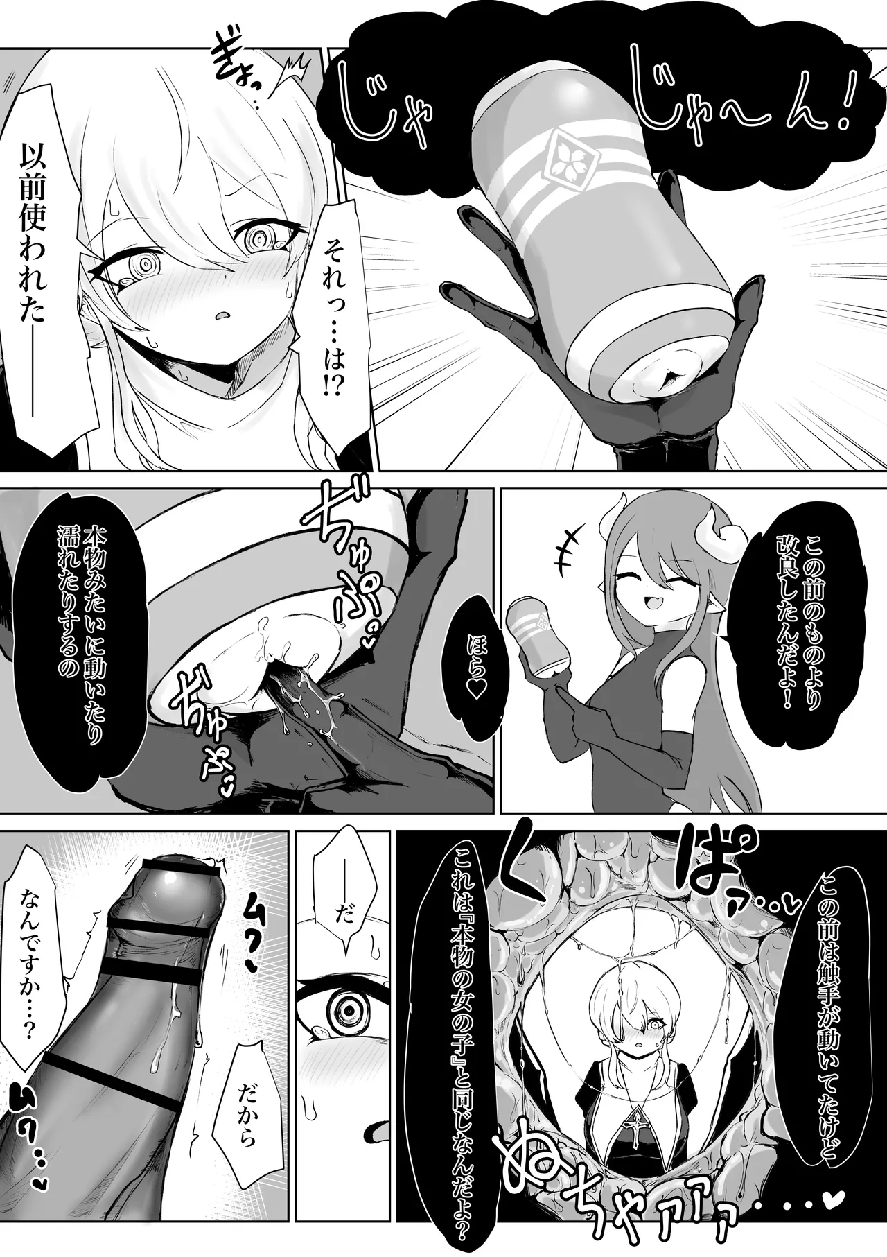 Exorcist no Haiboku ～Onaho Chuudoku Hen～ page 5 full