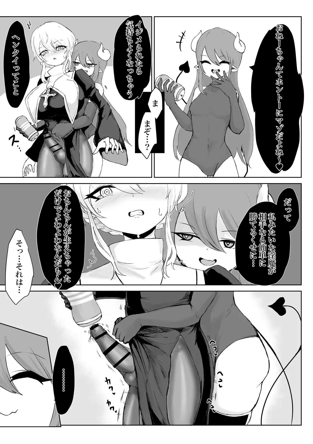 Exorcist no Haiboku ～Onaho Chuudoku Hen～ page 6 full