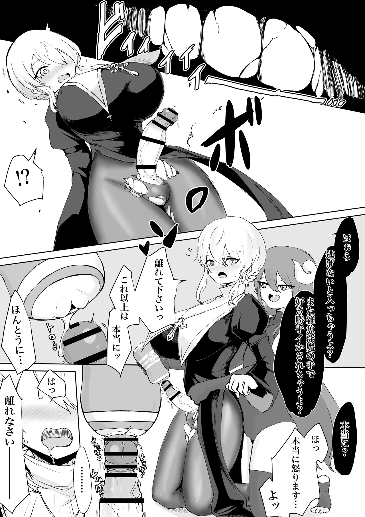 Exorcist no Haiboku ～Onaho Chuudoku Hen～ page 7 full