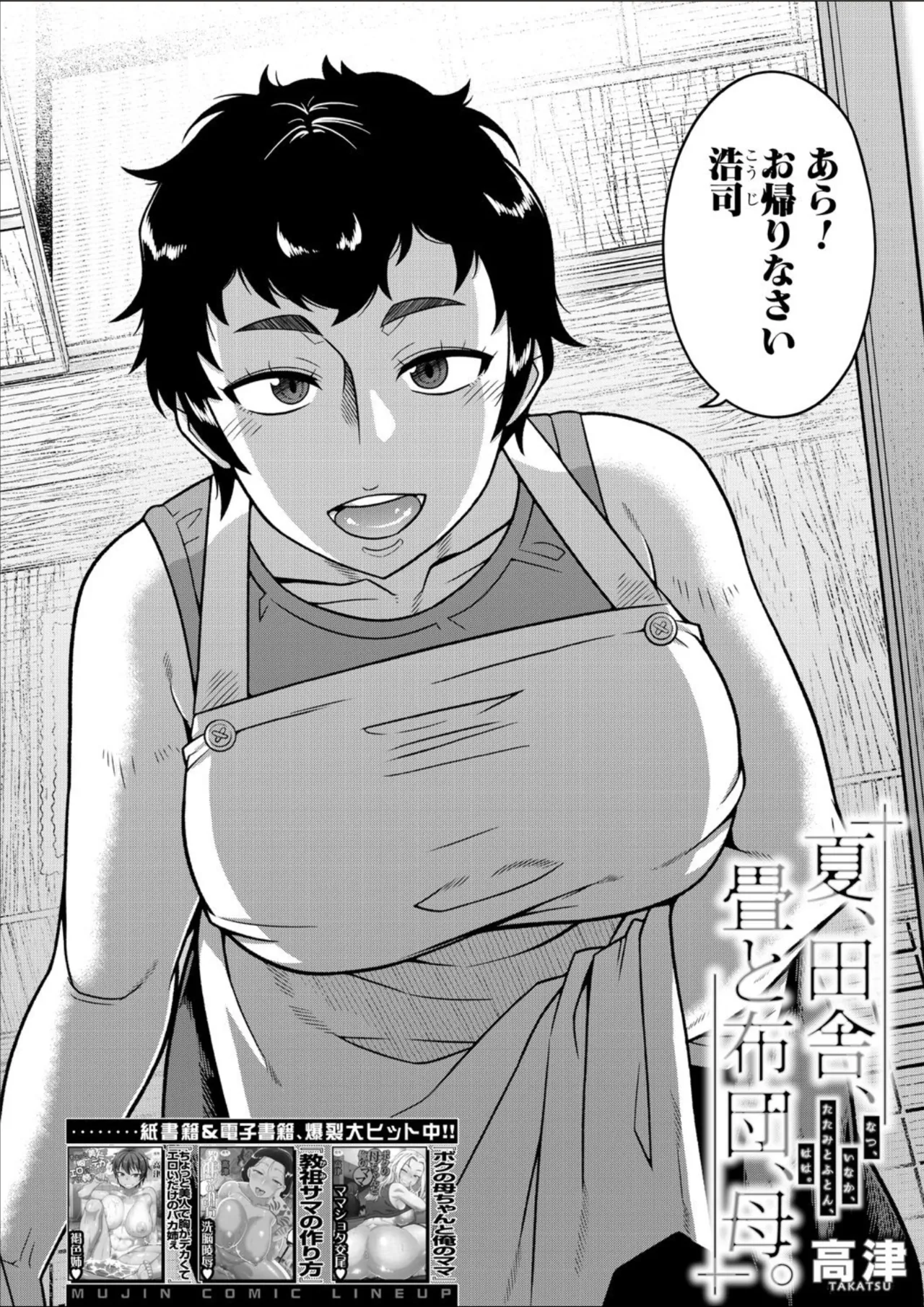 COMIC MILF 2025-02 Vol. 82 page 4 full