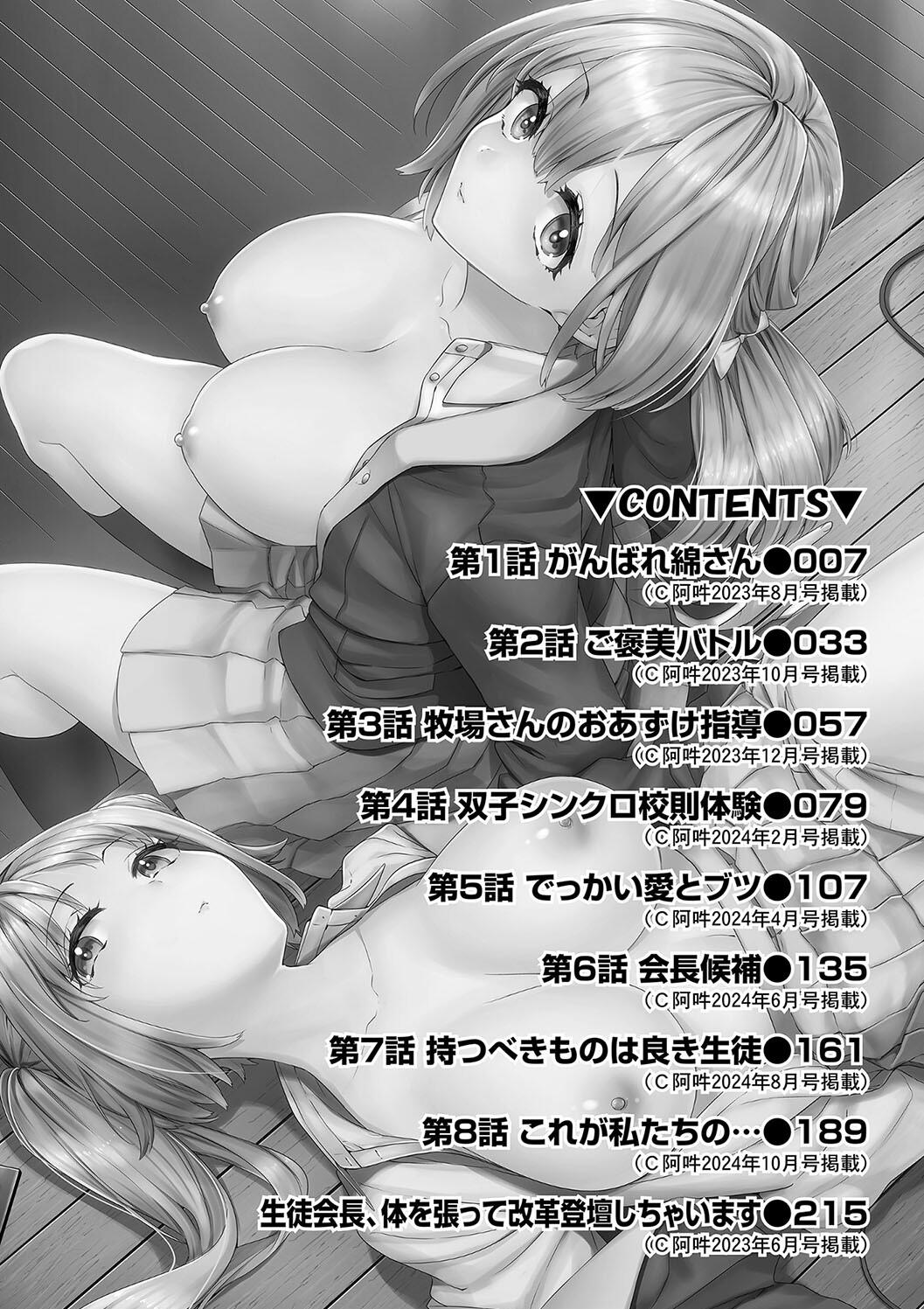 校則えっち page 4 full