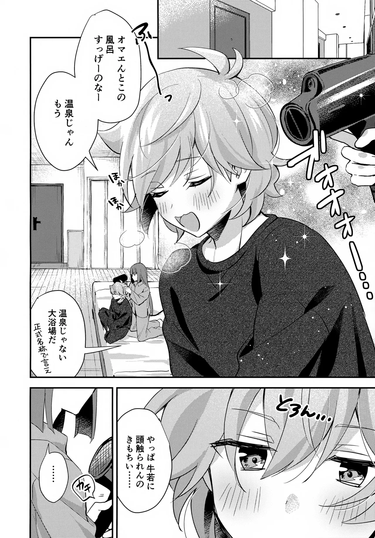 Gokigen Naoshite Ushiwaka-kun page 9 full