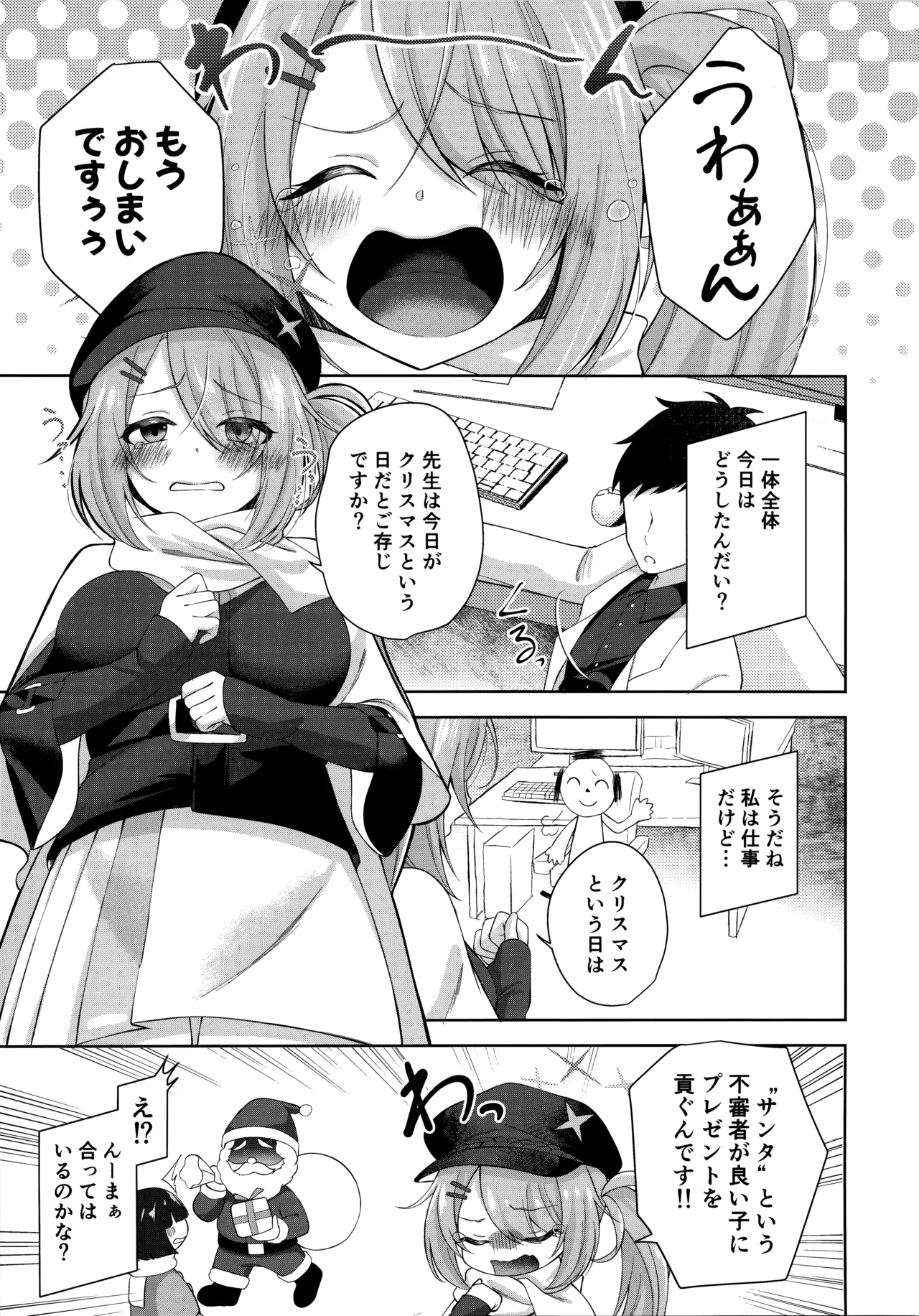 ヒヨシコの夜 page 2 full