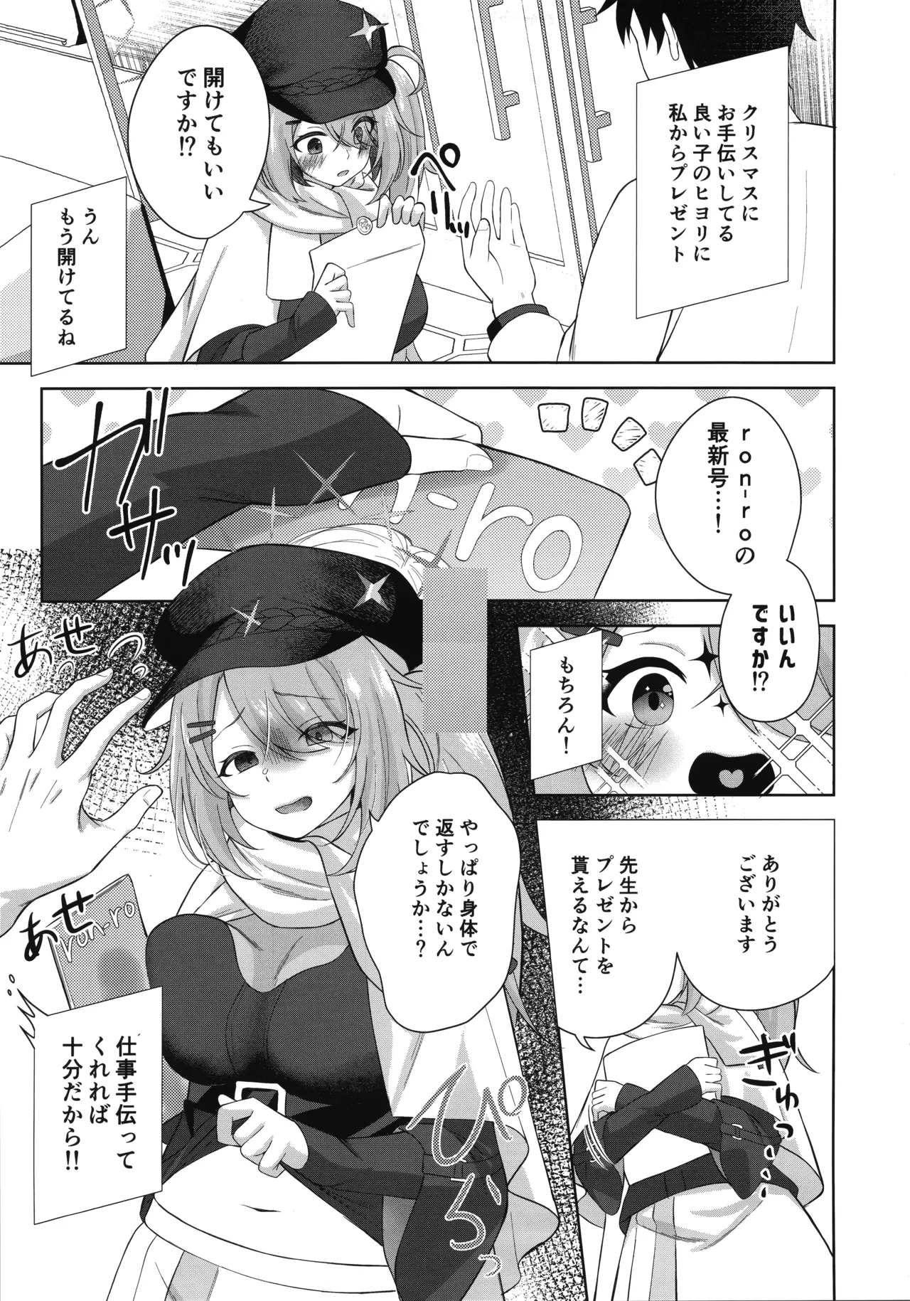 ヒヨシコの夜 page 4 full