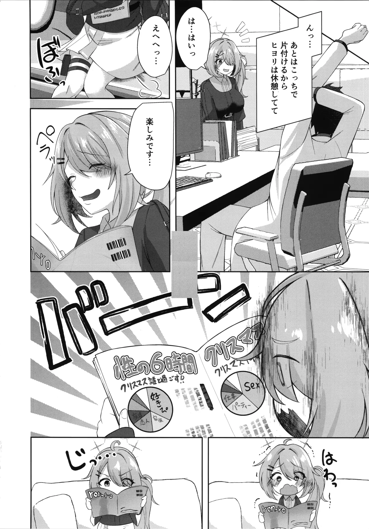 ヒヨシコの夜 page 5 full