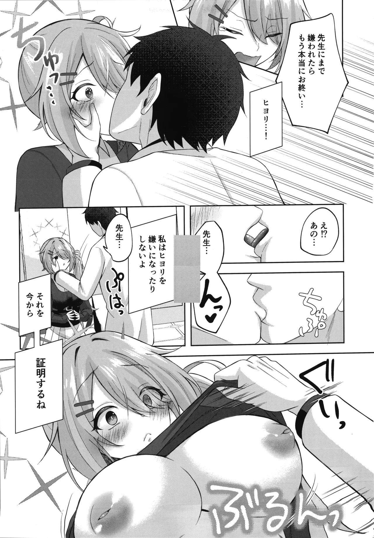 ヒヨシコの夜 page 8 full