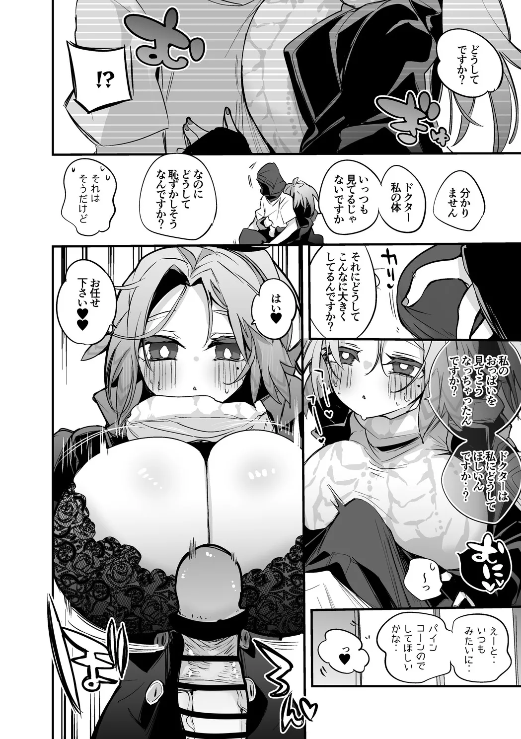 パインコーンは温まりたい編 page 3 full