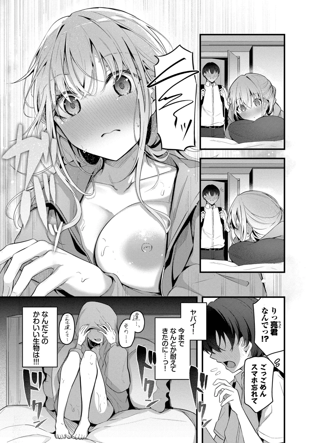 Bukiyou ni Aishite page 7 full