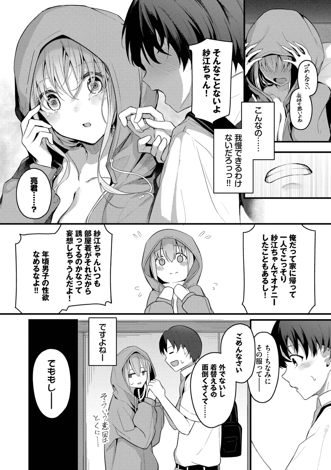 Bukiyou ni Aishite page 8 full